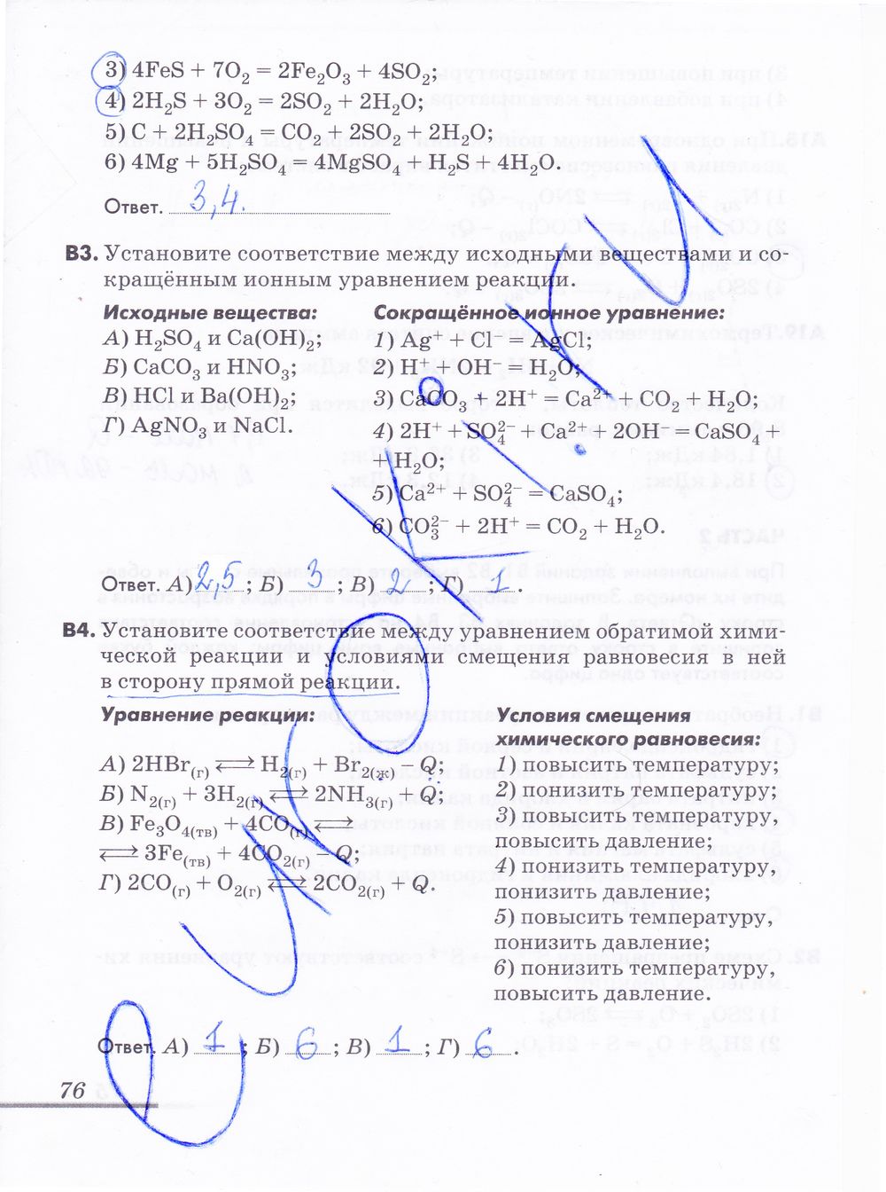 ГДЗ Химия 9 класс - стр. 76