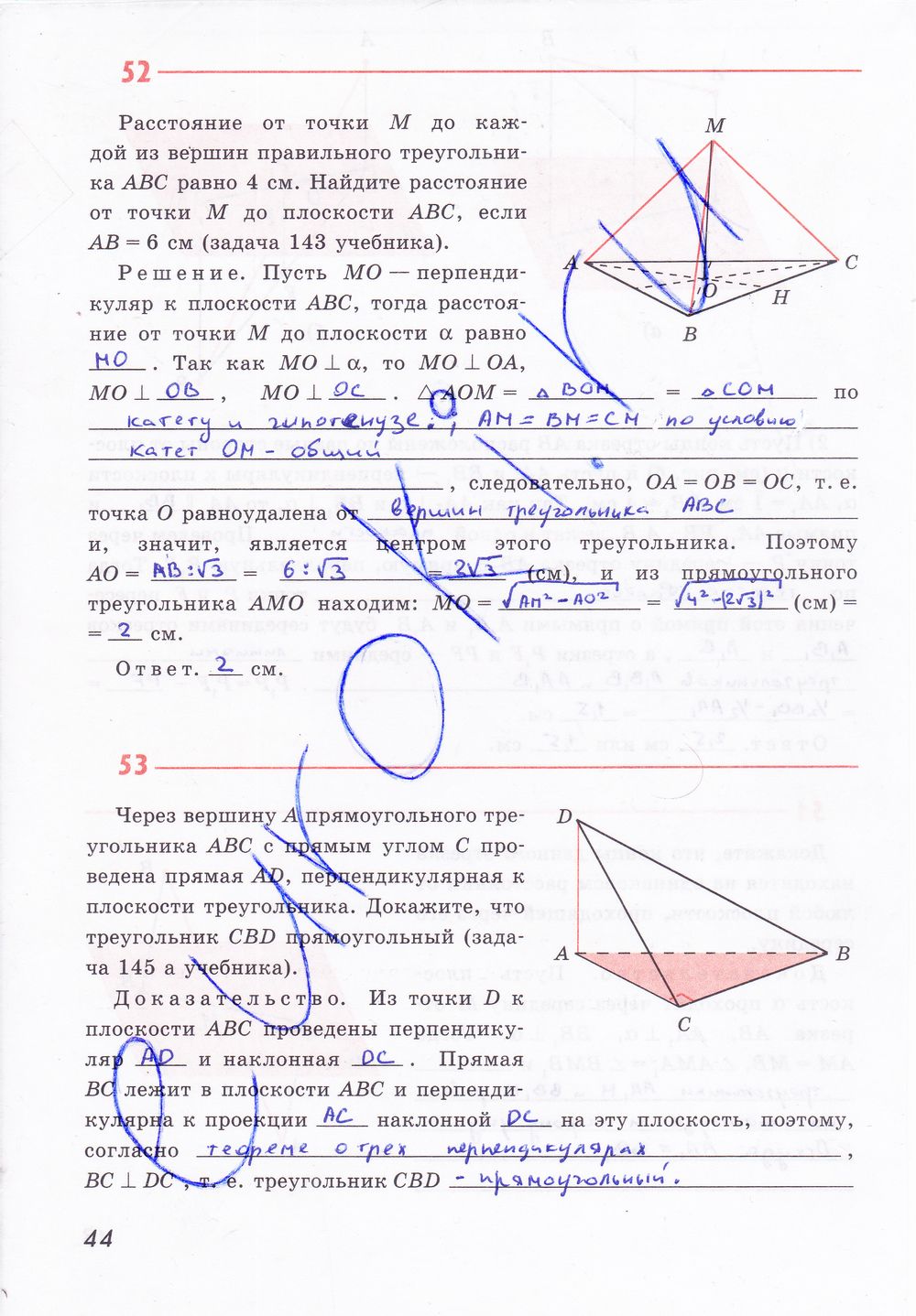 ГДЗ Геометрия 10 класс - стр. 44
