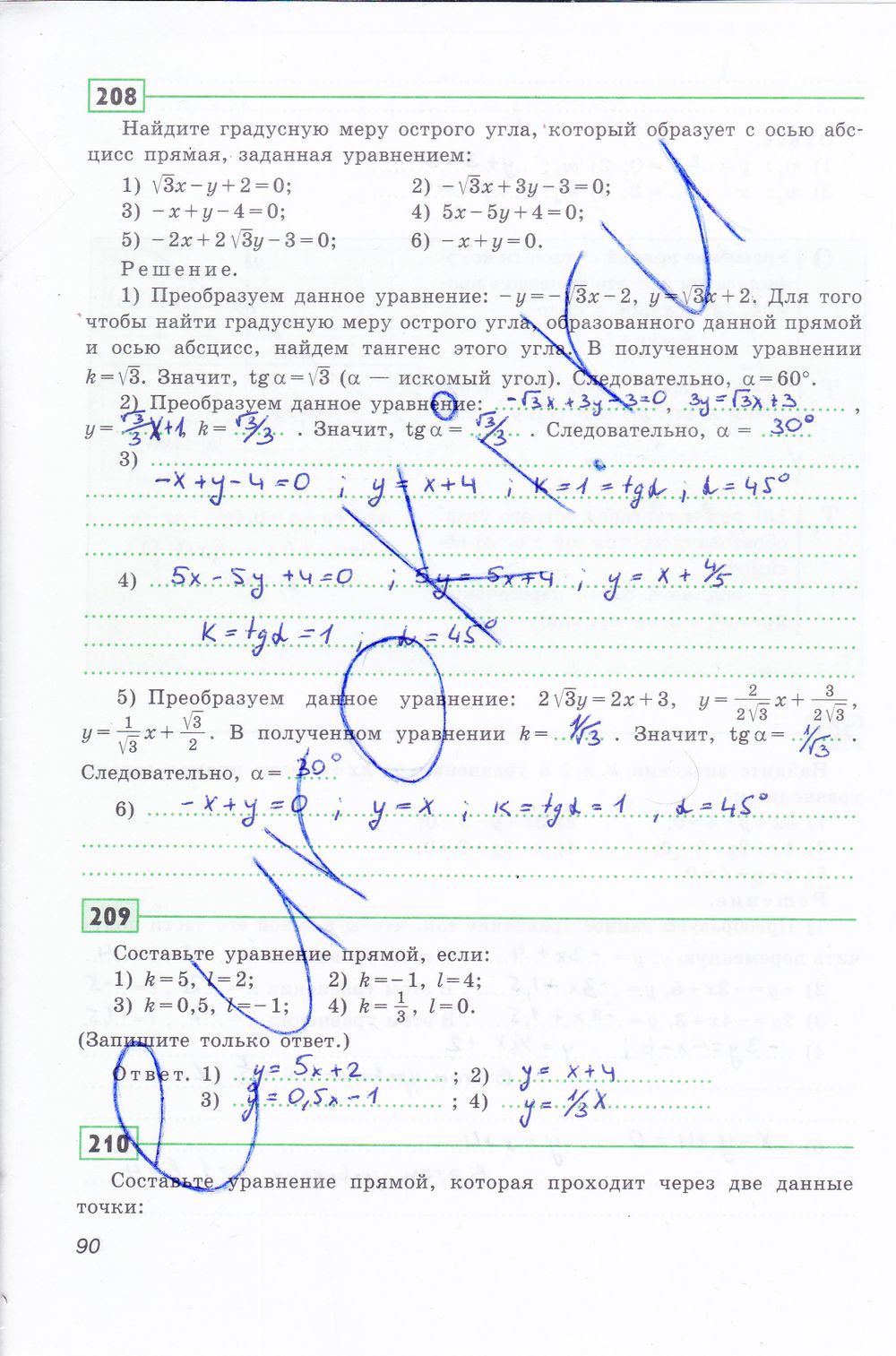 ГДЗ Геометрия 8 класс - стр. 90