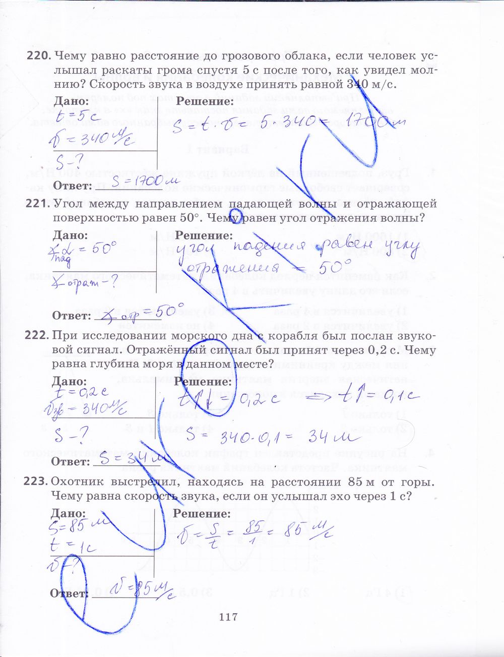 ГДЗ Физика 9 класс - стр. 117