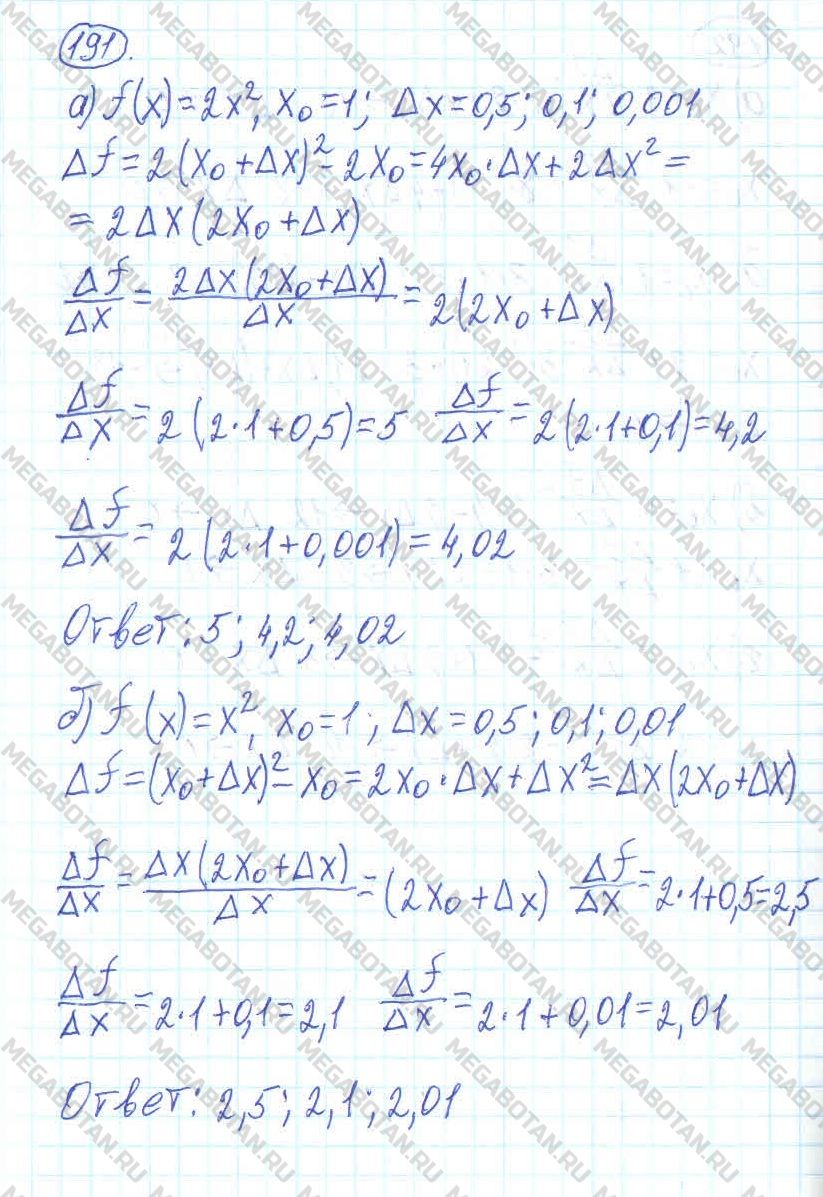 ГДЗ Алгебра 11 класс - 191