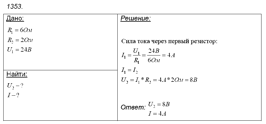 ГДЗ Физика 9 класс - 1353