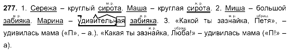 ГДЗ Русский язык 6 класс - 277