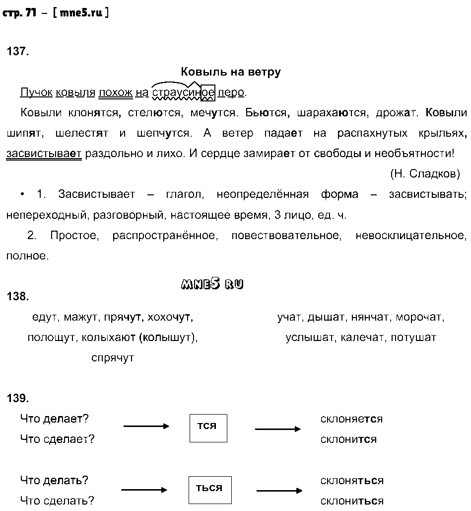 ГДЗ Русский язык 5 класс - стр. 71