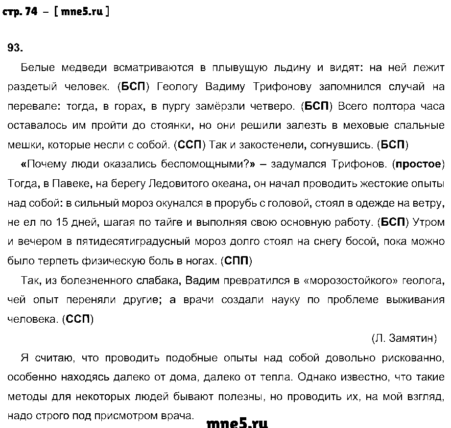 ГДЗ Русский язык 9 класс - стр. 74