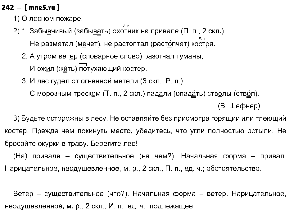 ГДЗ Русский язык 4 класс - 242