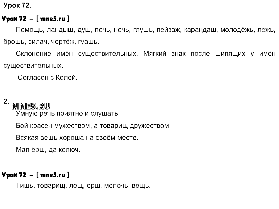 ГДЗ Русский язык 3 класс - Урок 72