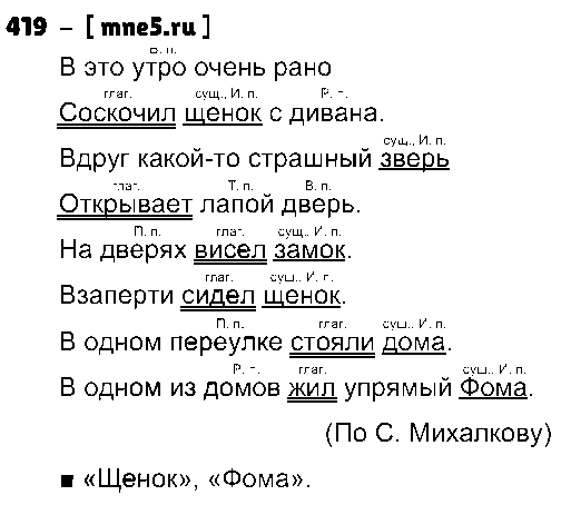 ГДЗ Русский язык 3 класс - 419
