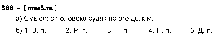 ГДЗ Русский язык 3 класс - 388