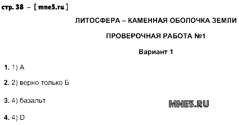 ГДЗ География 6 класс - стр. 38