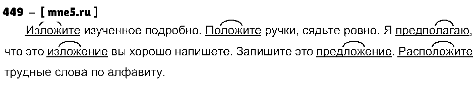ГДЗ Русский язык 5 класс - 449