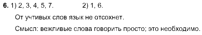 ГДЗ Русский язык 5 класс - 6