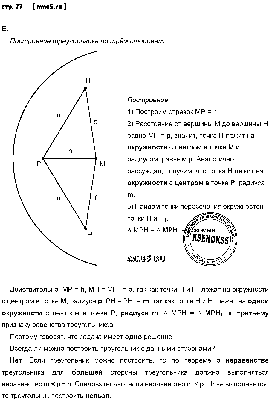 ГДЗ Геометрия 7 класс - стр. 77
