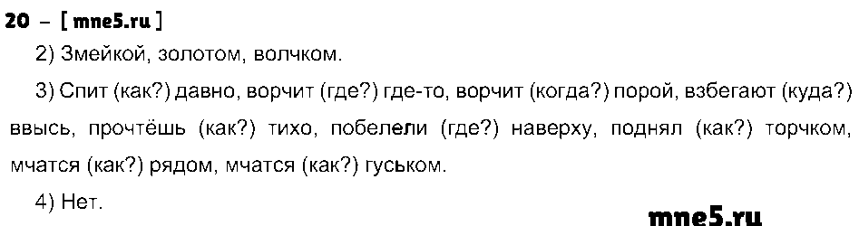 ГДЗ Русский язык 4 класс - 20