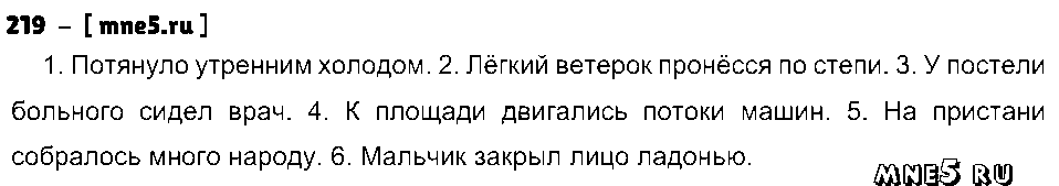 ГДЗ Русский язык 3 класс - 219