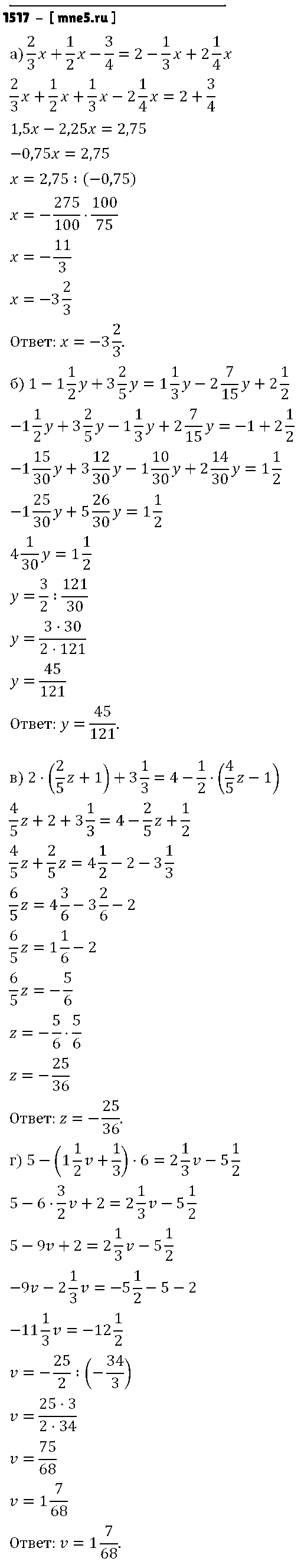 ГДЗ Математика 6 класс - 1517