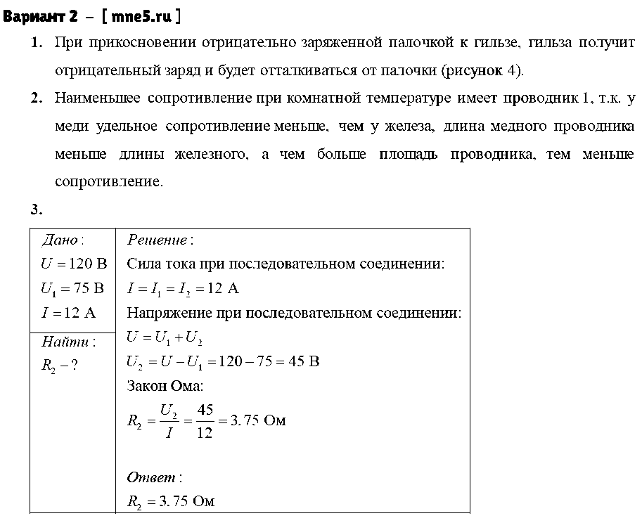 ГДЗ Физика 8 класс - Вариант 2