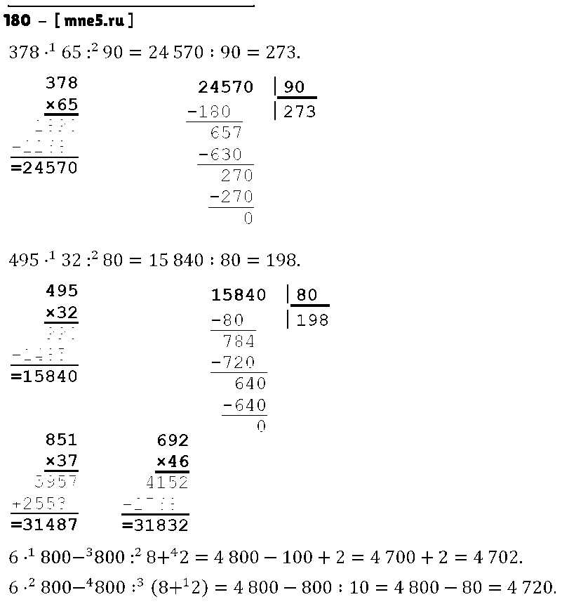 ГДЗ Математика 4 класс - 180