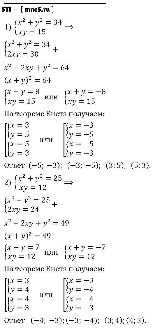 ГДЗ Алгебра 8 класс - 511