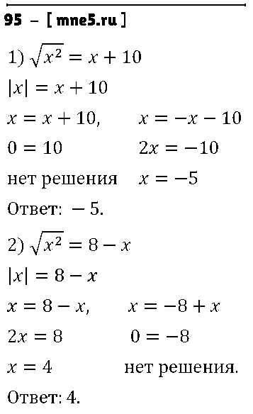 ГДЗ Алгебра 8 класс - 95