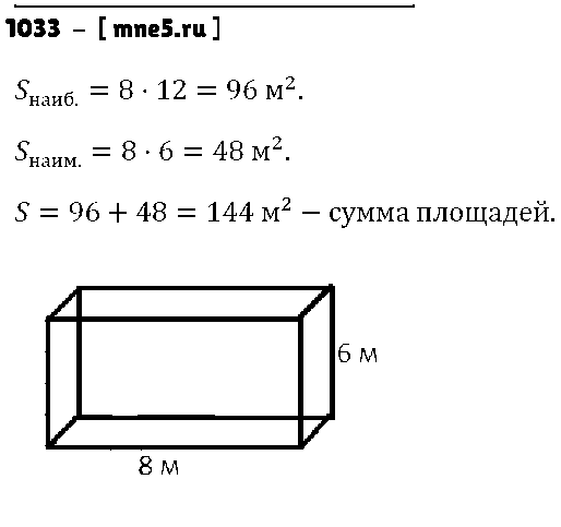 ГДЗ Математика 5 класс - 1033