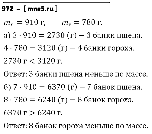 ГДЗ Математика 5 класс - 972