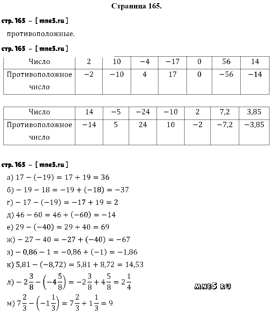 ГДЗ Математика 6 класс - стр. 165