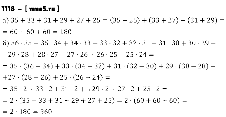 ГДЗ Математика 6 класс - 1118