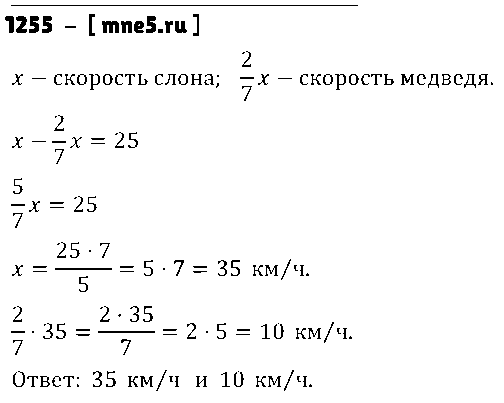 ГДЗ Математика 6 класс - 1255