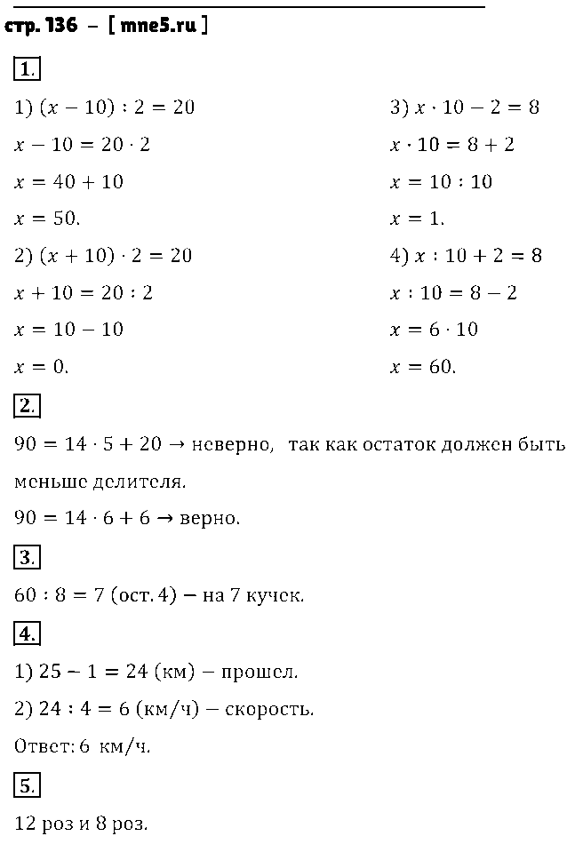 ГДЗ Математика 5 класс - стр. 136