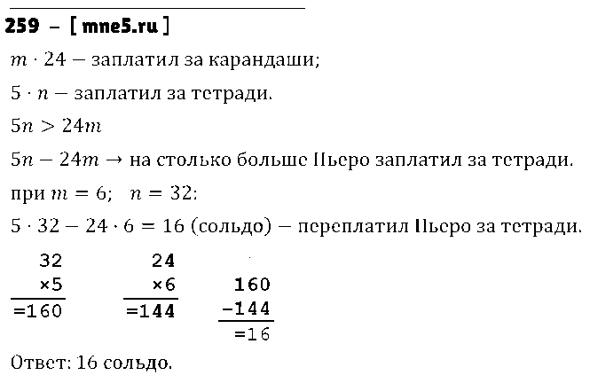 ГДЗ Математика 5 класс - 259