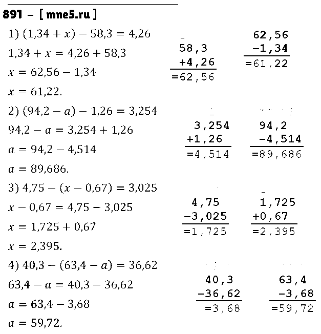 ГДЗ Математика 5 класс - 891
