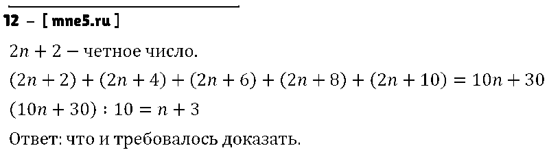 ГДЗ Алгебра 7 класс - 12