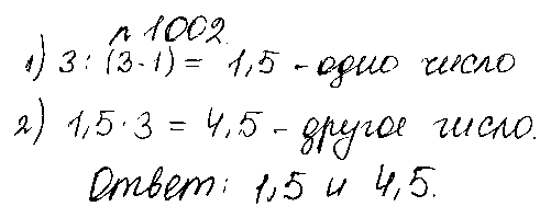 ГДЗ Математика 5 класс - 1002