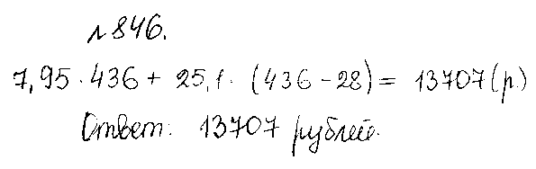 ГДЗ Математика 5 класс - 846