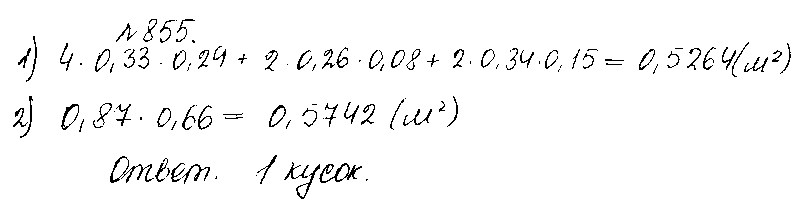ГДЗ Математика 5 класс - 855