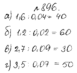 ГДЗ Математика 5 класс - 896