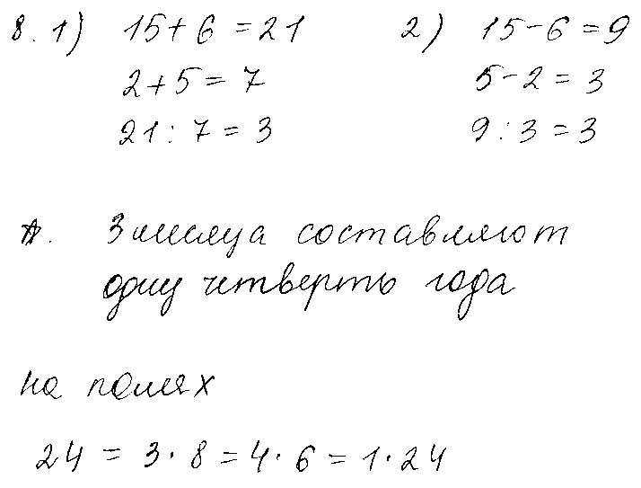 ГДЗ Математика 3 класс - 8
