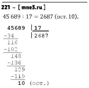 ГДЗ Математика 4 класс - 221
