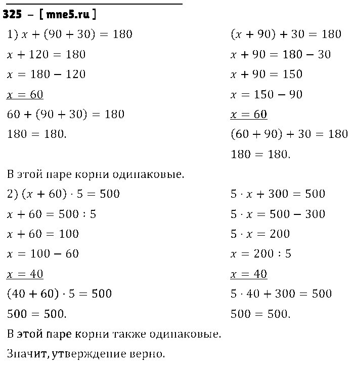 ГДЗ Математика 4 класс - 325