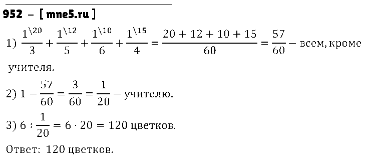 ГДЗ Математика 5 класс - 952