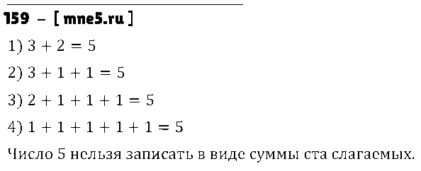 ГДЗ Математика 3 класс - 159