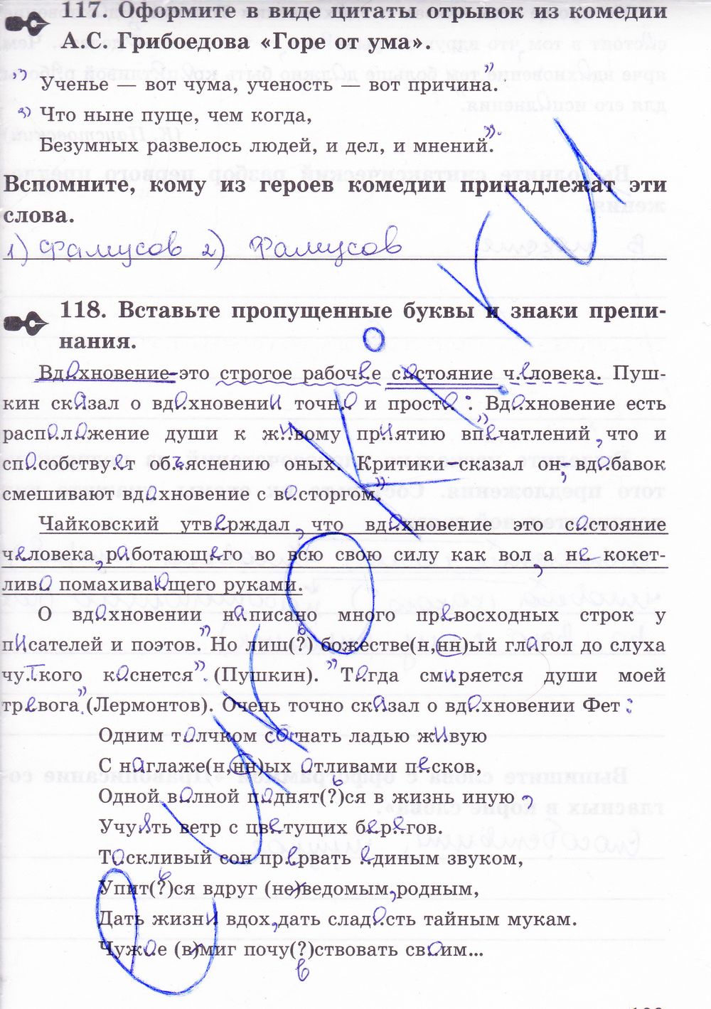 ГДЗ Русский язык 8 класс - стр. 109