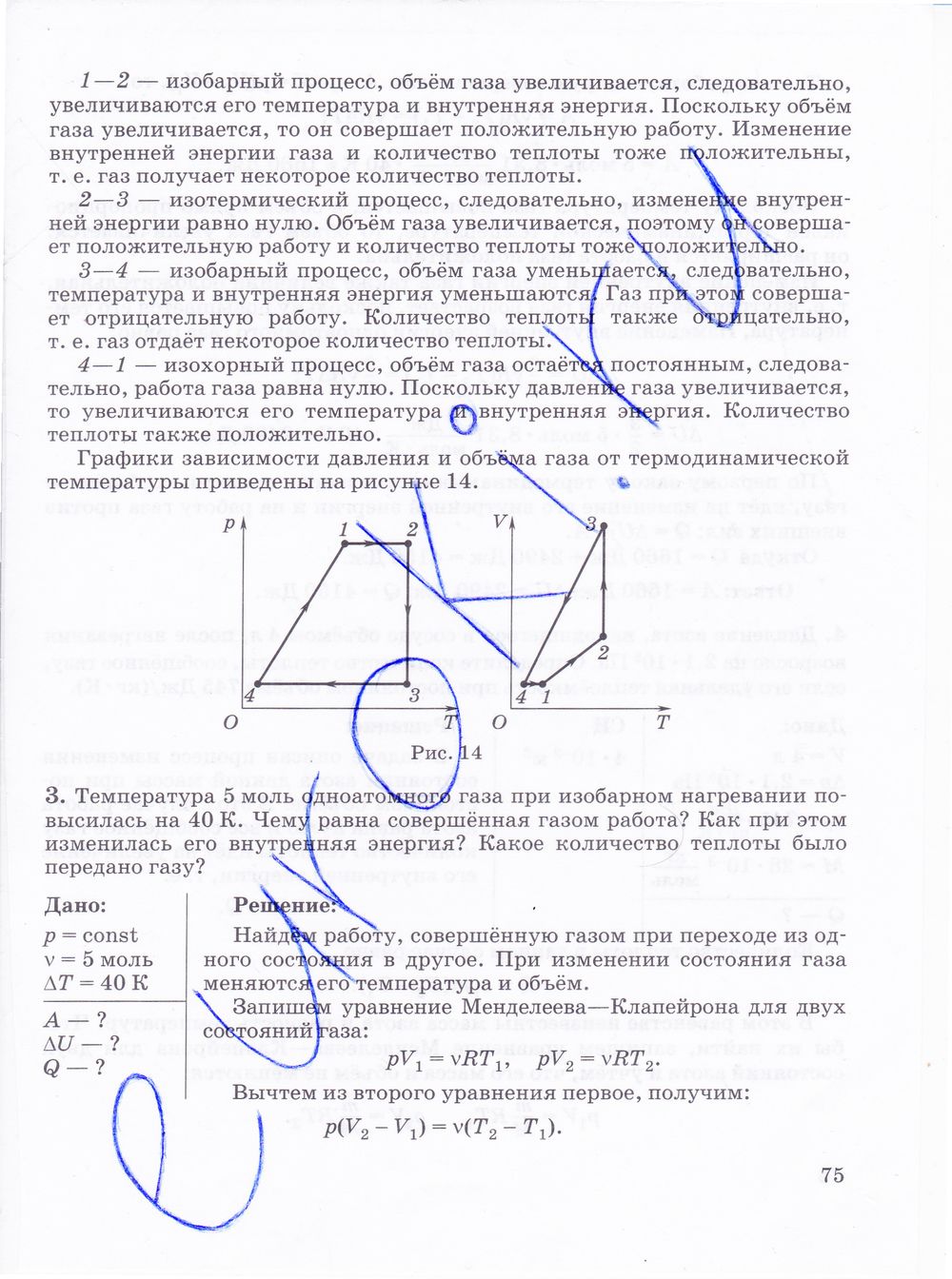 ГДЗ Физика 10 класс - стр. 75