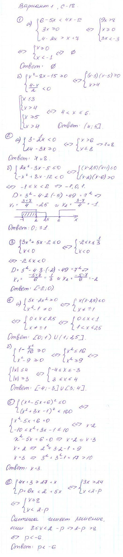 ГДЗ Алгебра 9 класс - С-18
