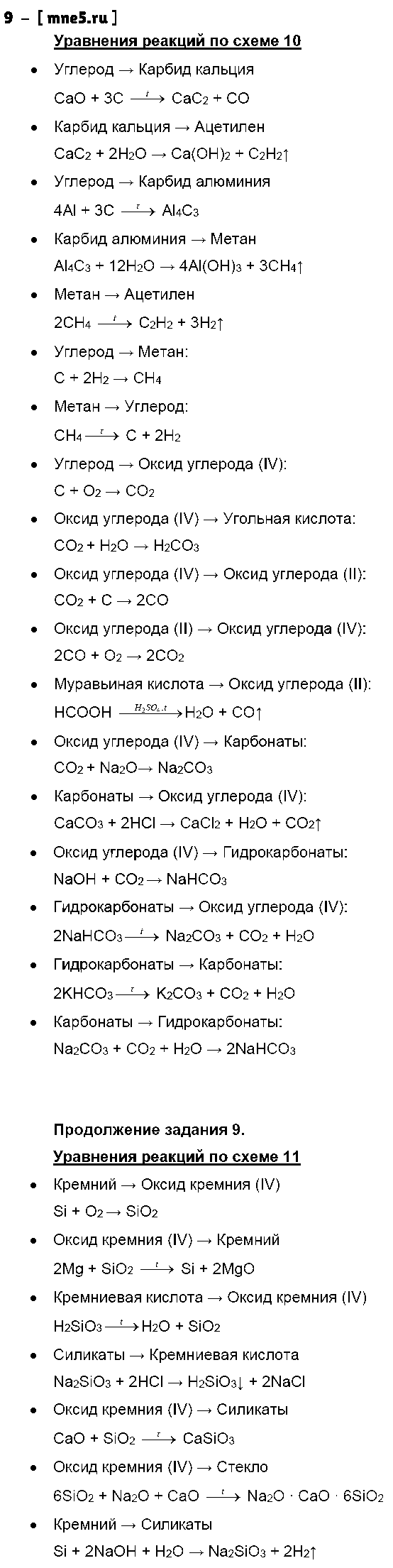 ГДЗ Химия 9 класс - 9