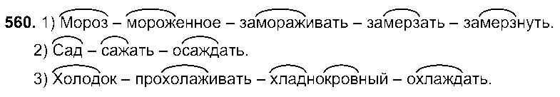 ГДЗ Русский язык 7 класс - 560