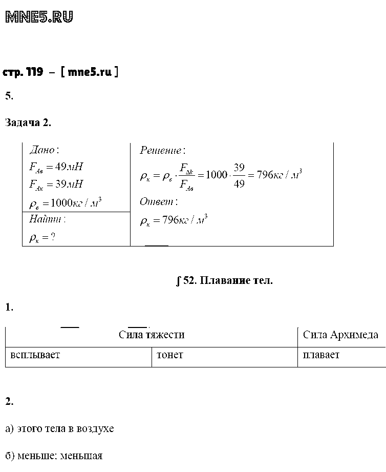 ГДЗ Физика 7 класс - стр. 119
