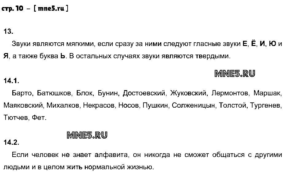 ГДЗ Русский язык 5 класс - стр. 10