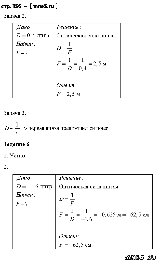 ГДЗ Физика 8 класс - стр. 156